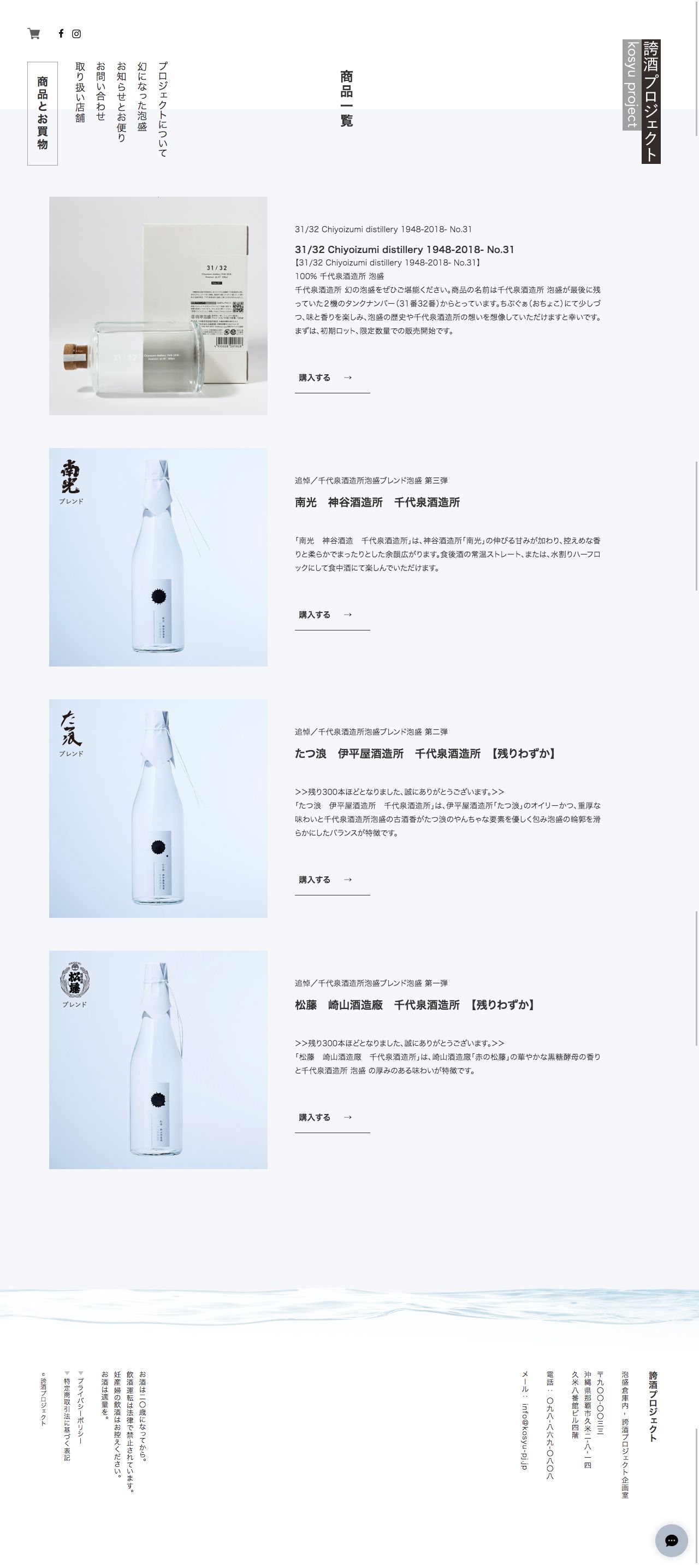 誇酒プロジェクト｜泡盛文化を再興するプロジェクトです。のスクリーンショット - 商品一覧