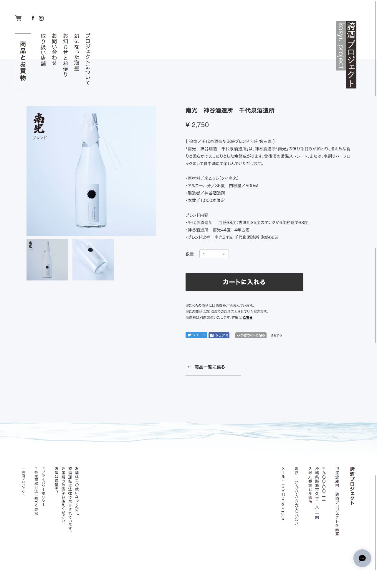 誇酒プロジェクト｜泡盛文化を再興するプロジェクトです。のスクリーンショット - 商品詳細