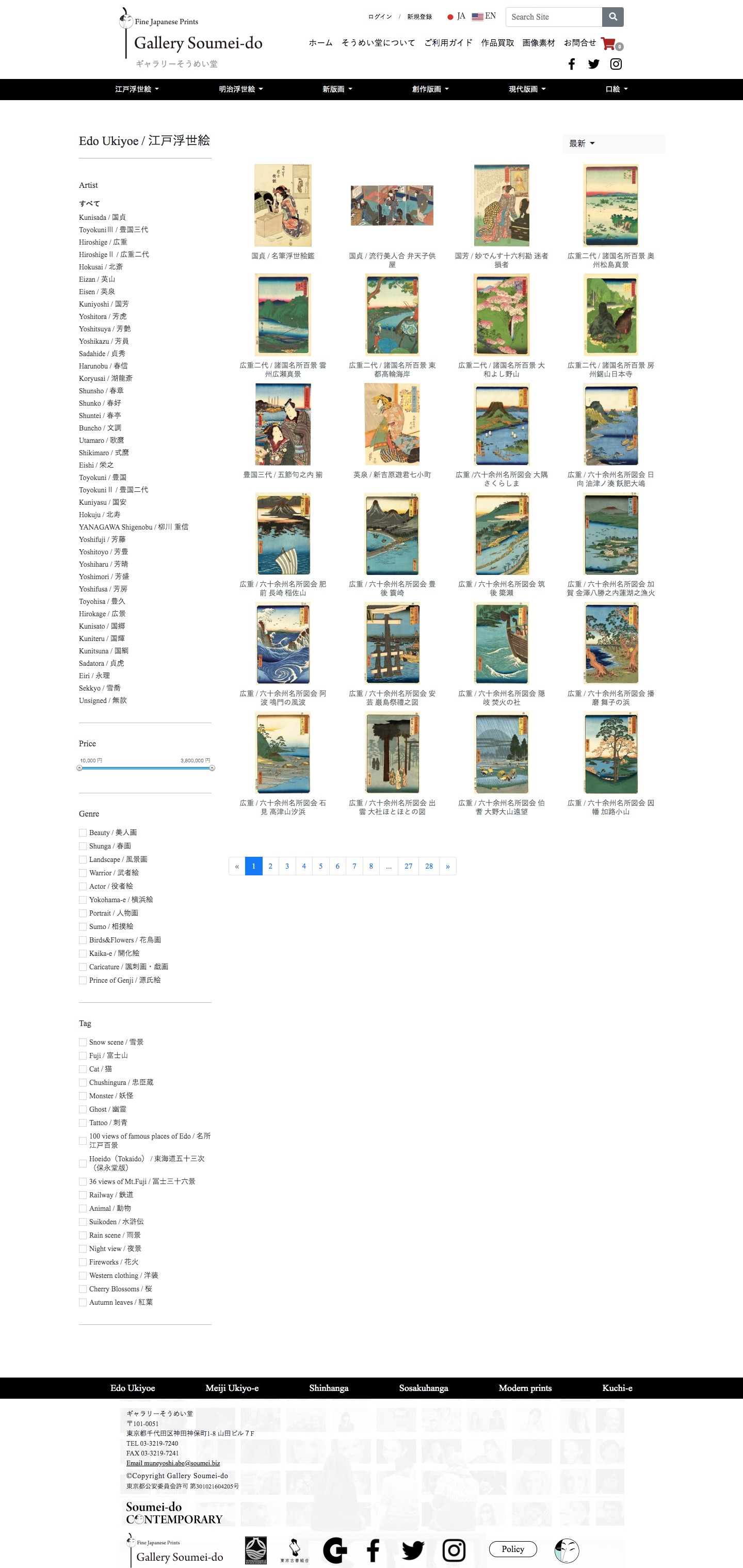 ギャラリーそうめい堂のスクリーンショット - 商品一覧