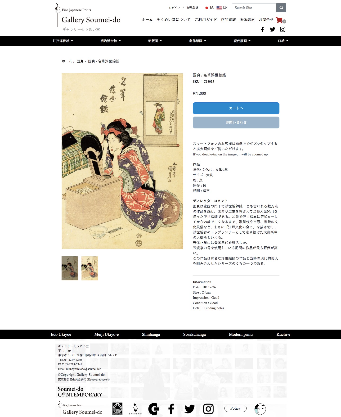 ギャラリーそうめい堂のスクリーンショット - 商品詳細