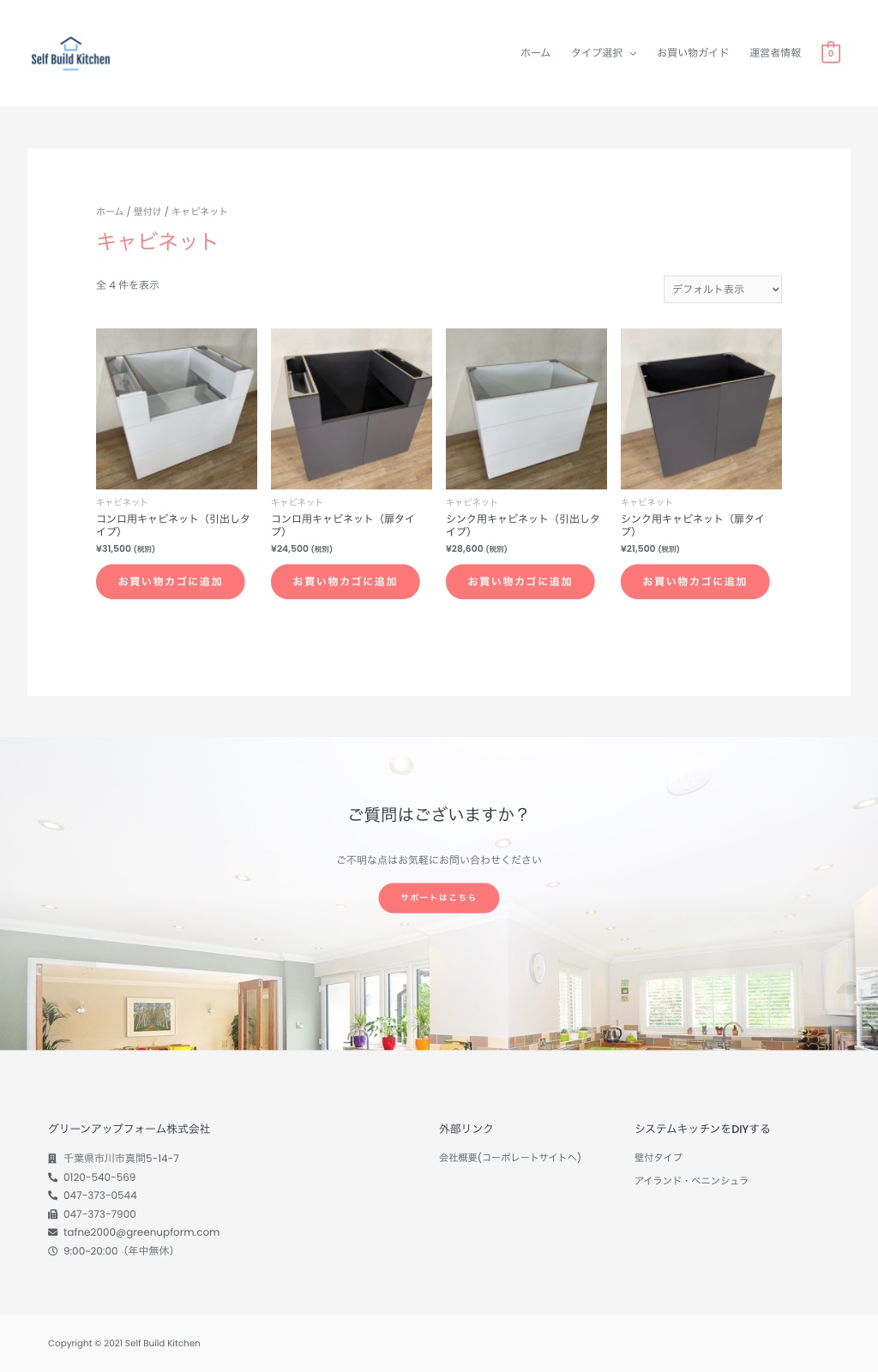 Self Build Kitchenのスクリーンショット - 商品詳細