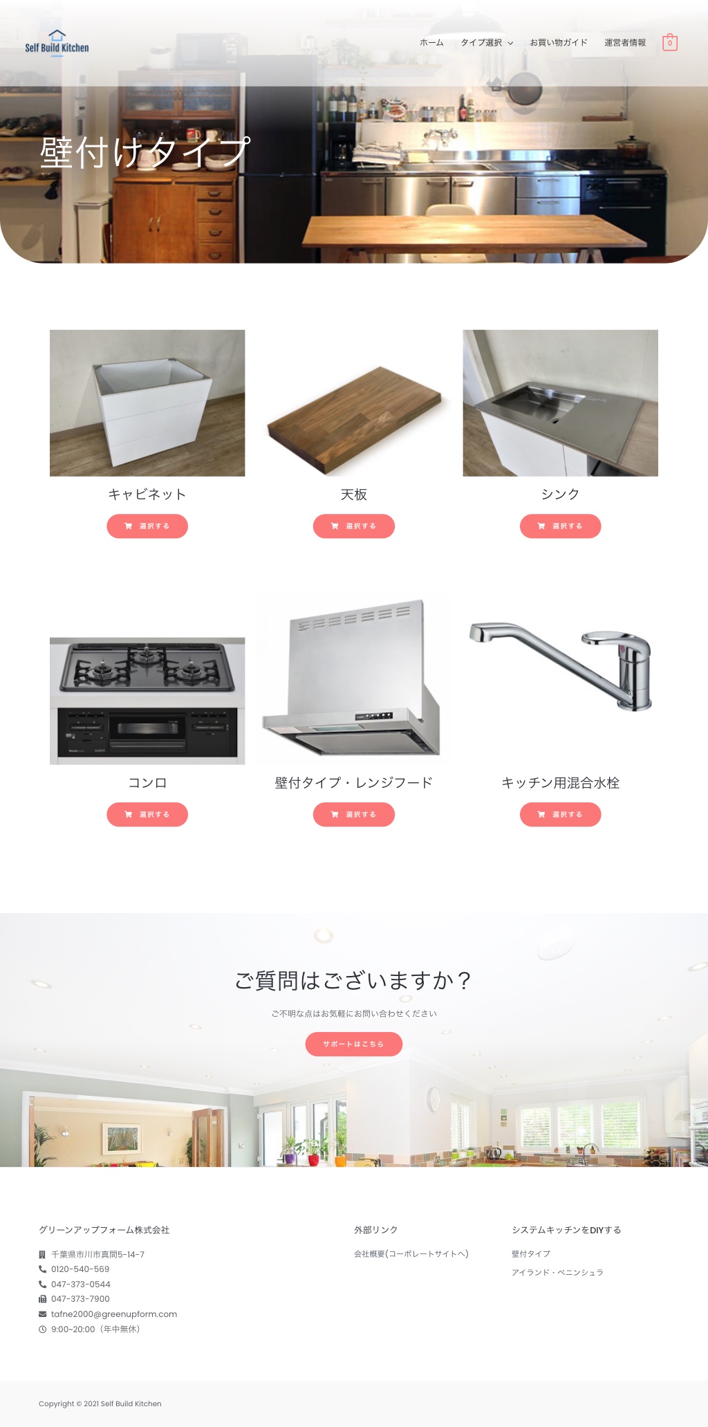 Self Build Kitchenのスクリーンショット - 商品一覧
